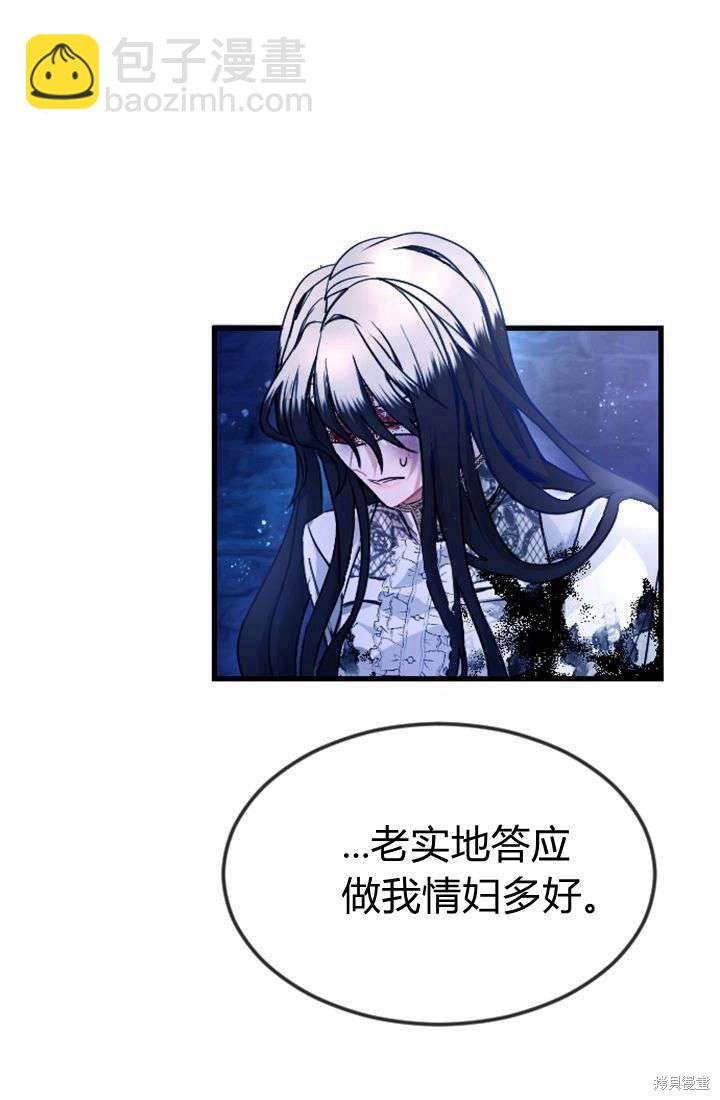 和皇帝一起墮落 - 第1話(2/4) - 6