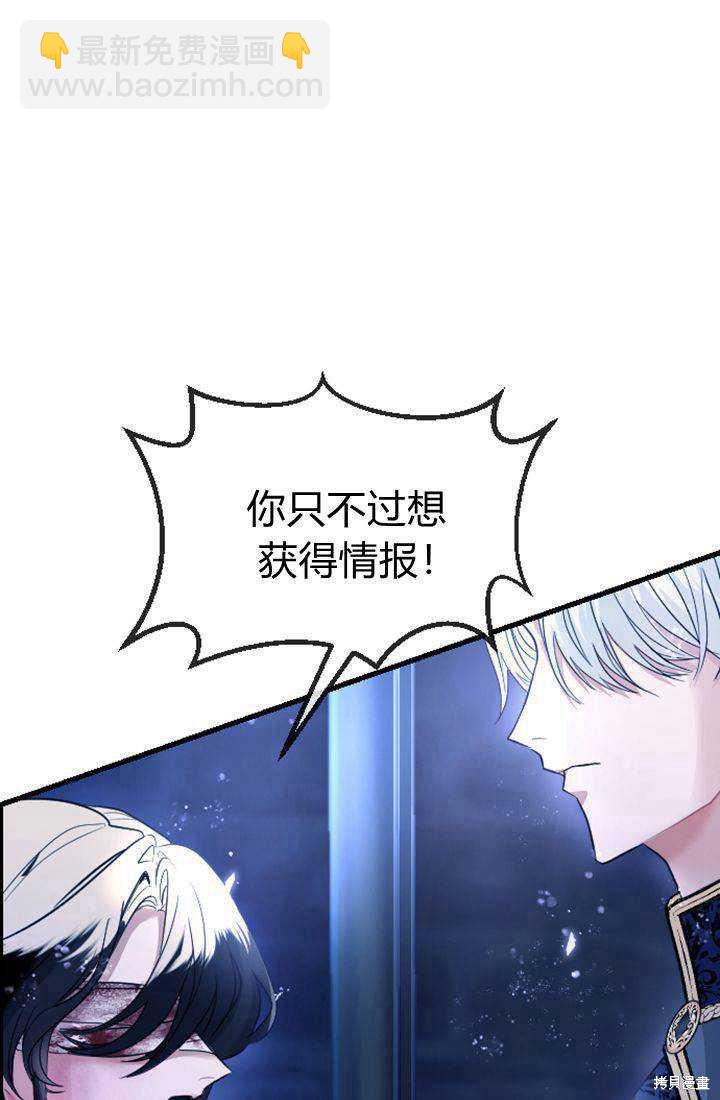 和皇帝一起墮落 - 第1話(2/4) - 7