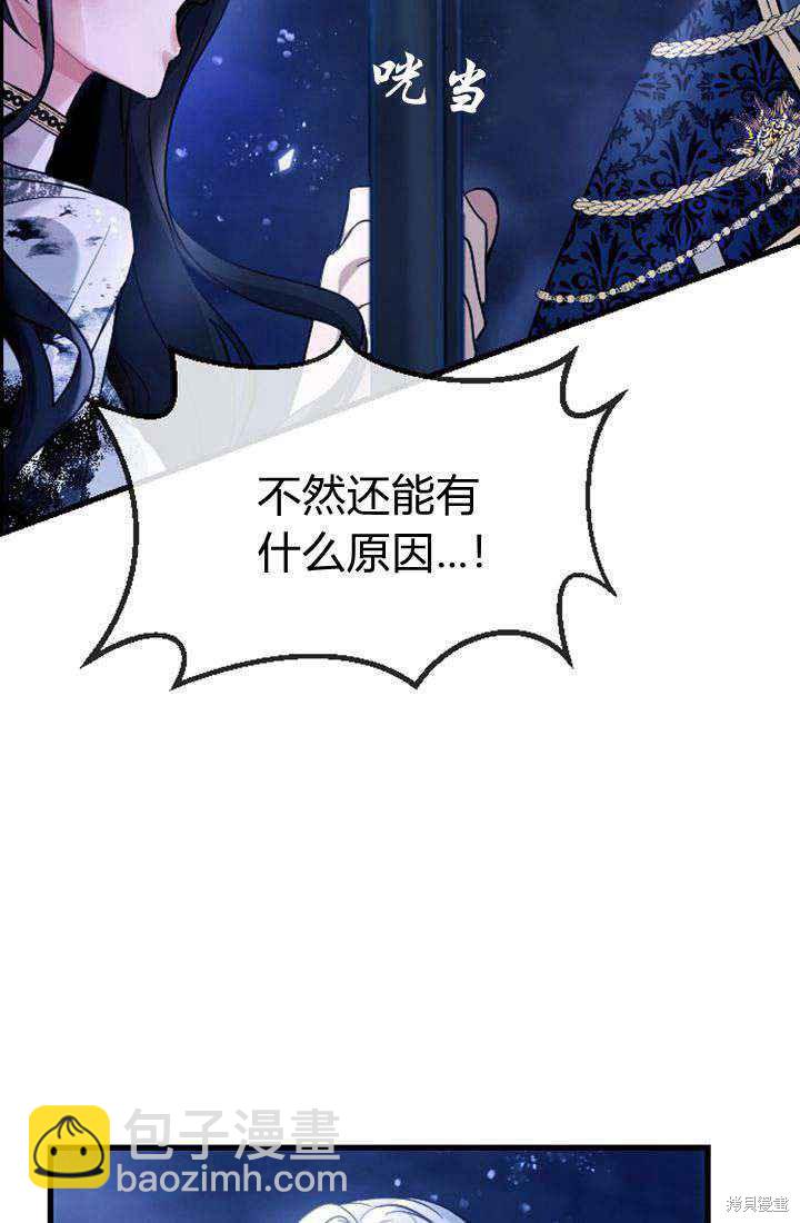 和皇帝一起墮落 - 第1話(2/4) - 8