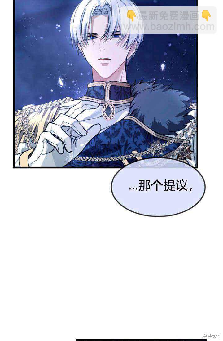 和皇帝一起墮落 - 第1話(2/4) - 1