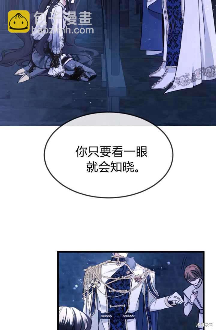 和皇帝一起墮落 - 第1話(2/4) - 5