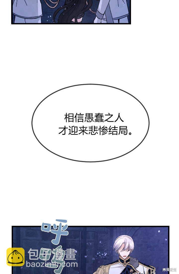 和皇帝一起墮落 - 第1話(2/4) - 7