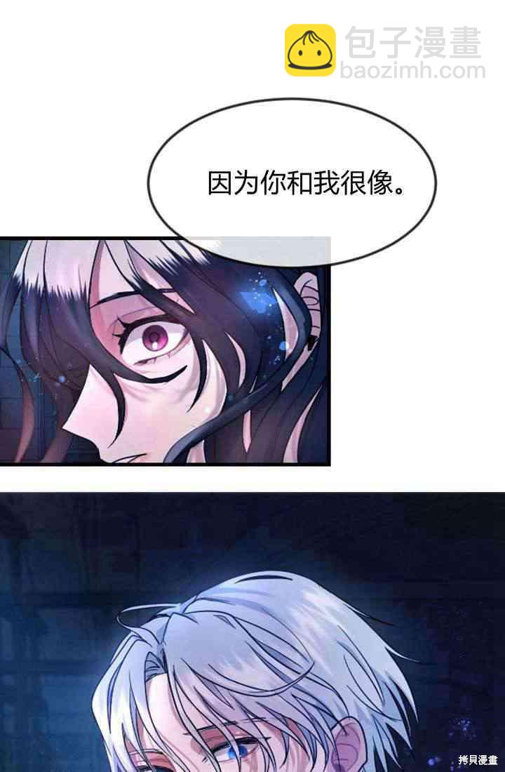 和皇帝一起墮落 - 第1話(2/4) - 3