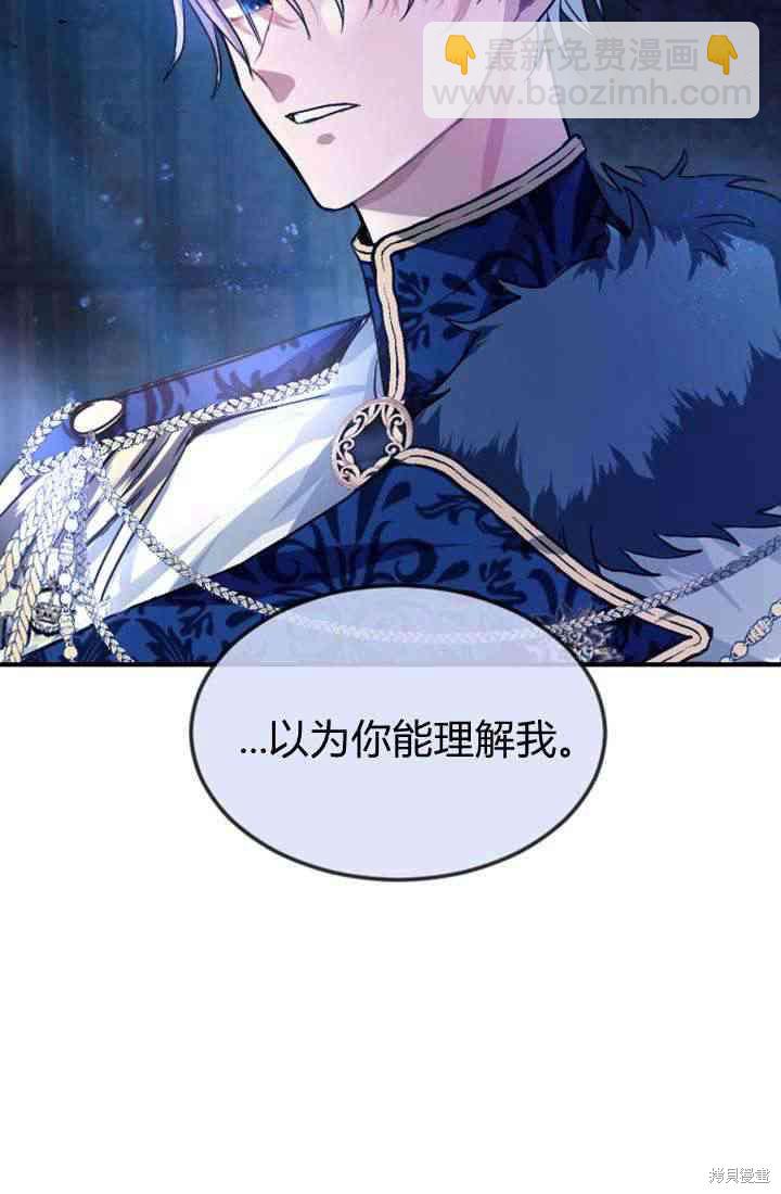 和皇帝一起墮落 - 第1話(2/4) - 4