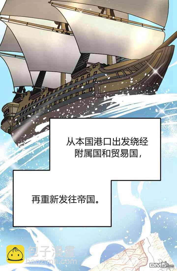 和皇帝一起墮落 - 第9話(1/3) - 2