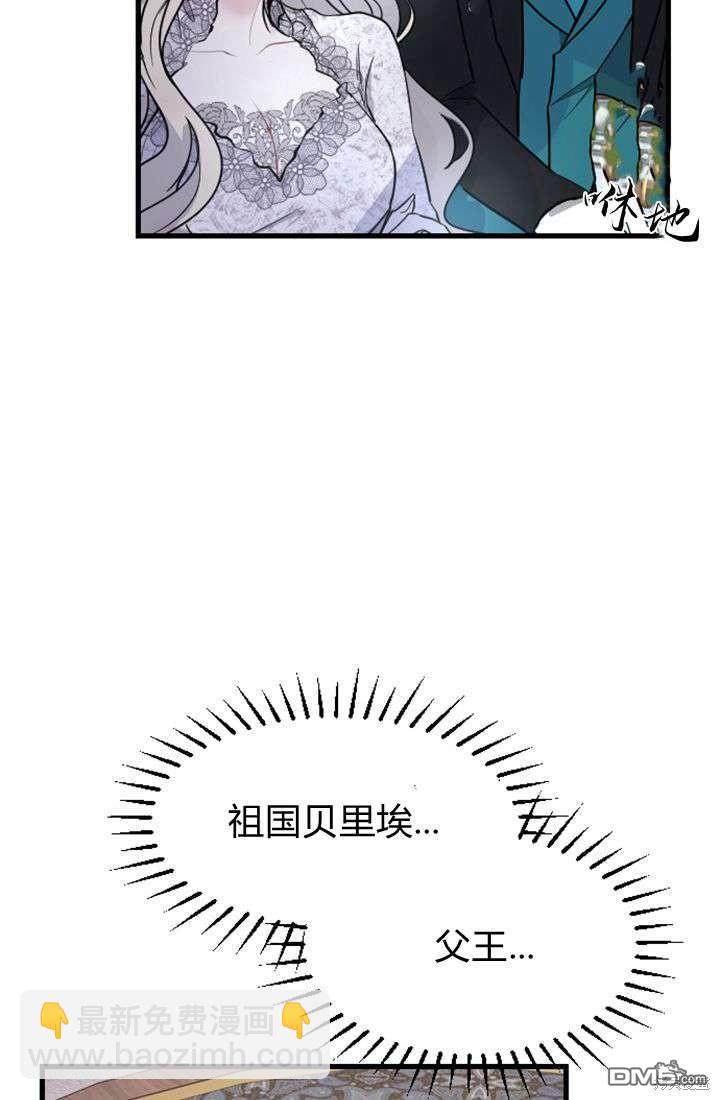 和皇帝一起墮落 - 第9話(3/3) - 5