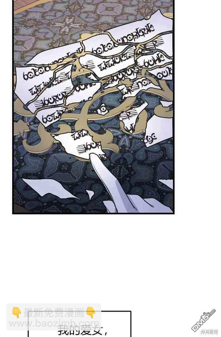 和皇帝一起墮落 - 第9話(3/3) - 6