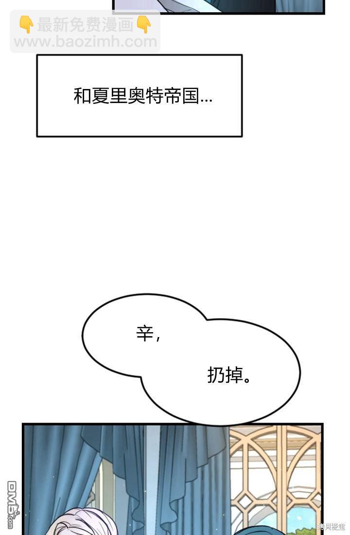 和皇帝一起墮落 - 第9話(3/3) - 2