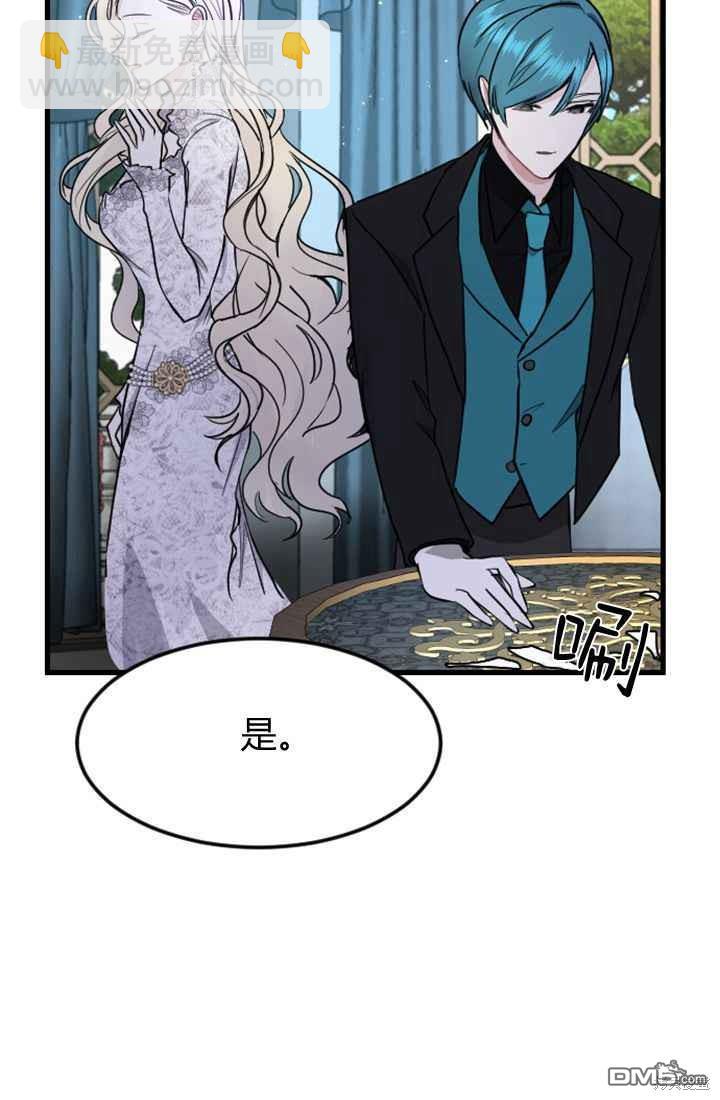 和皇帝一起墮落 - 第9話(3/3) - 3