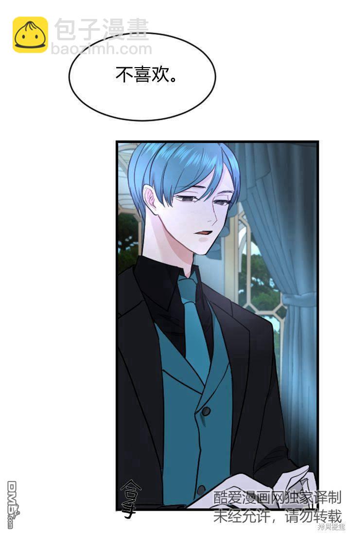 和皇帝一起墮落 - 第9話(3/3) - 5