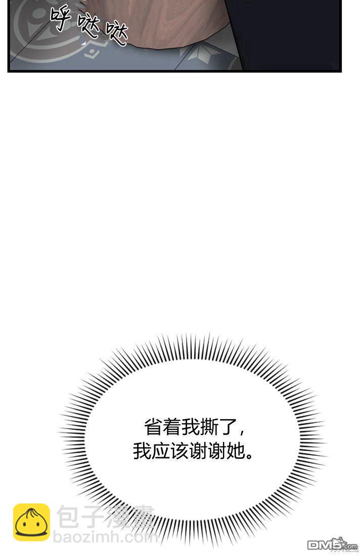 和皇帝一起墮落 - 第9話(3/3) - 1