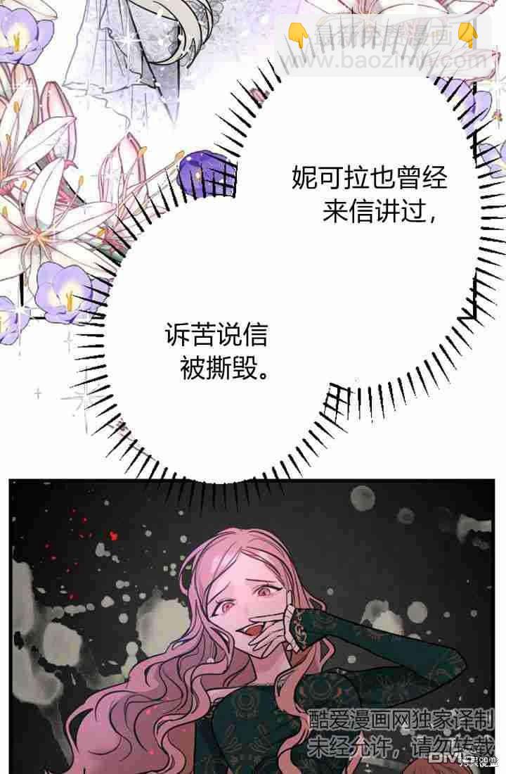 和皇帝一起墮落 - 第9話(3/3) - 3