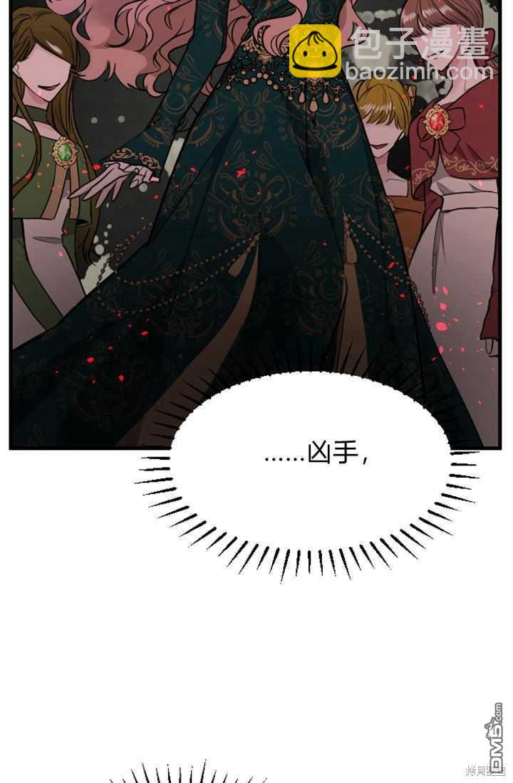 和皇帝一起墮落 - 第9話(3/3) - 4