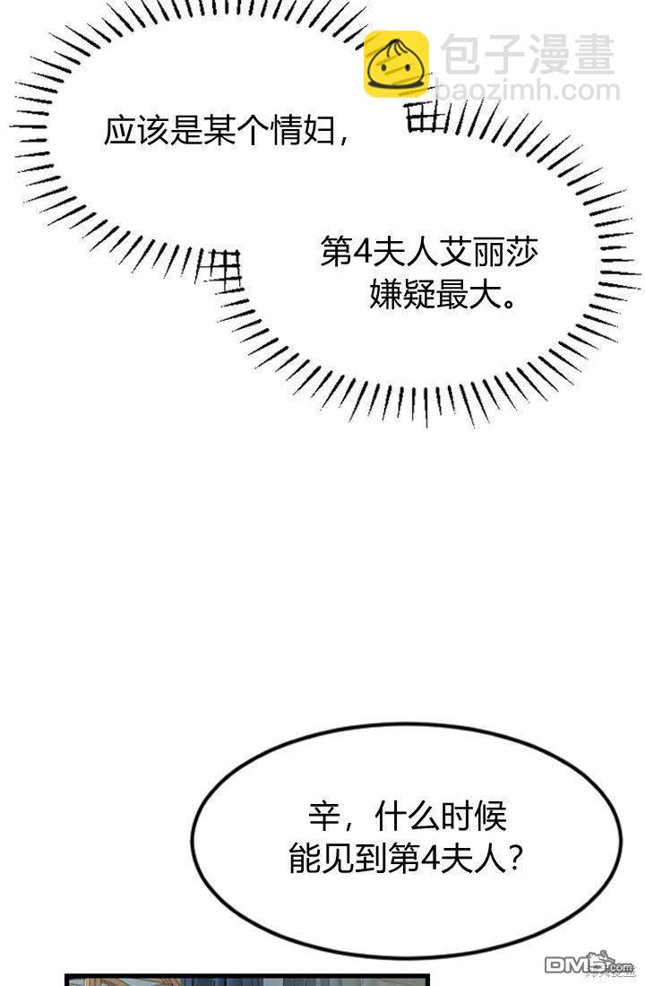 和皇帝一起墮落 - 第9話(3/3) - 5