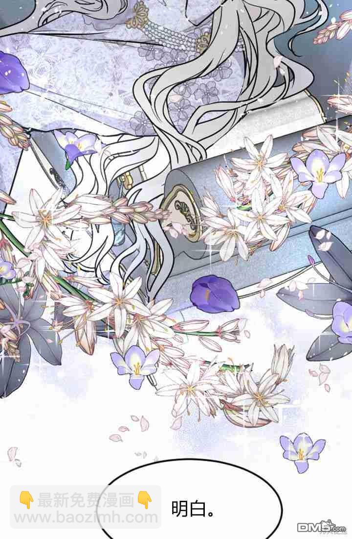 和皇帝一起墮落 - 第9話(3/3) - 4