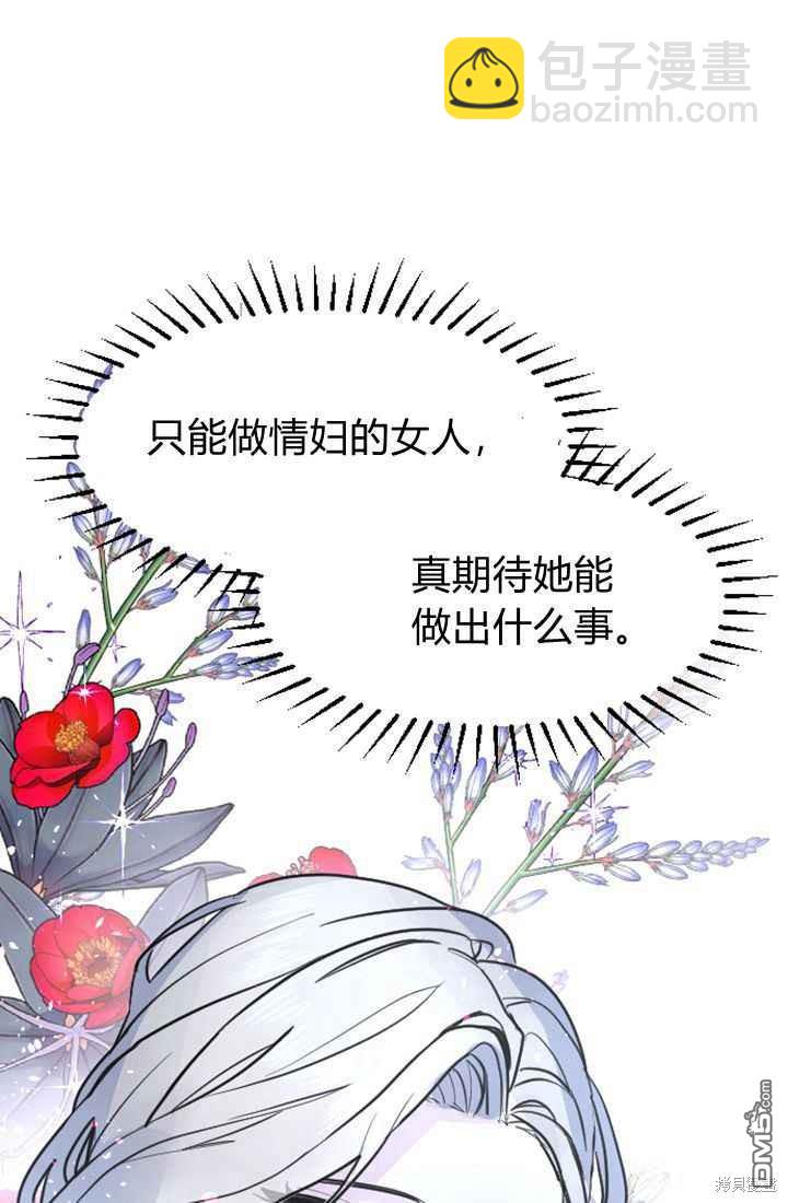 和皇帝一起墮落 - 第9話(3/3) - 6