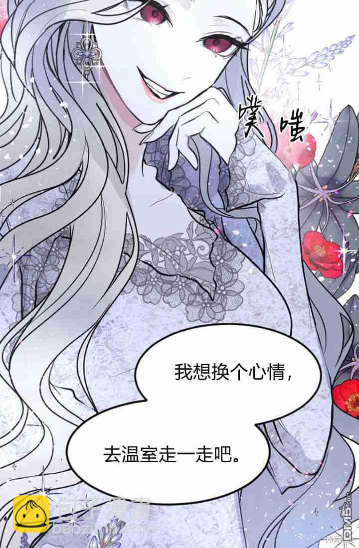 和皇帝一起墮落 - 第9話(3/3) - 1