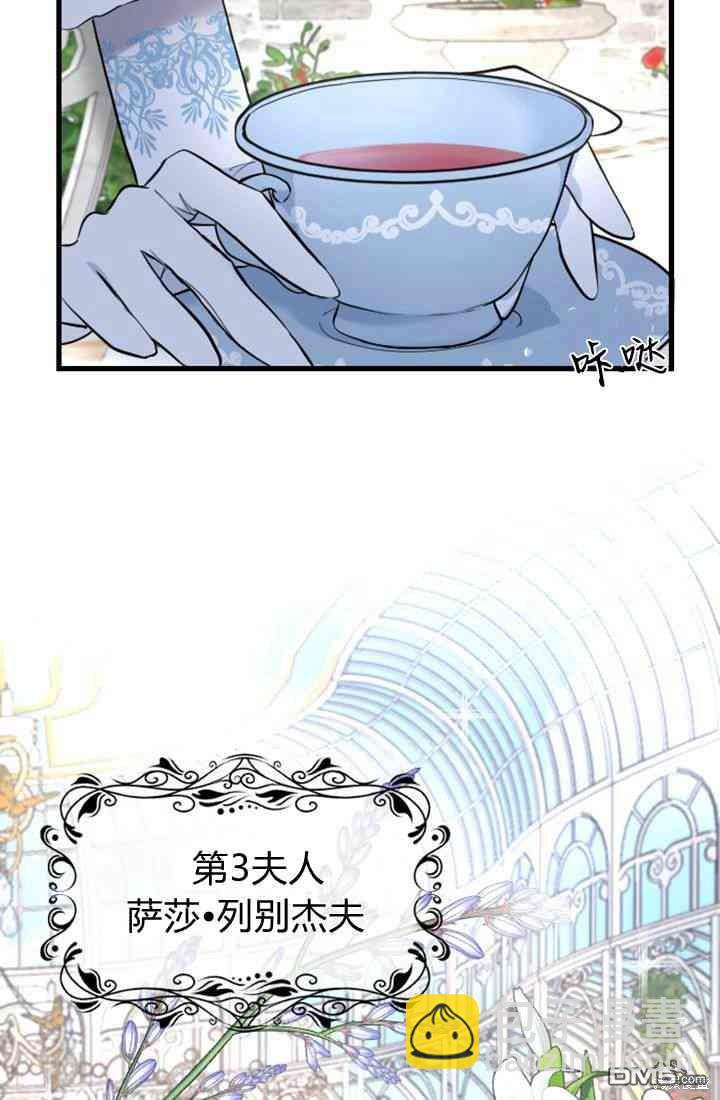 和皇帝一起墮落 - 第9話(3/3) - 5