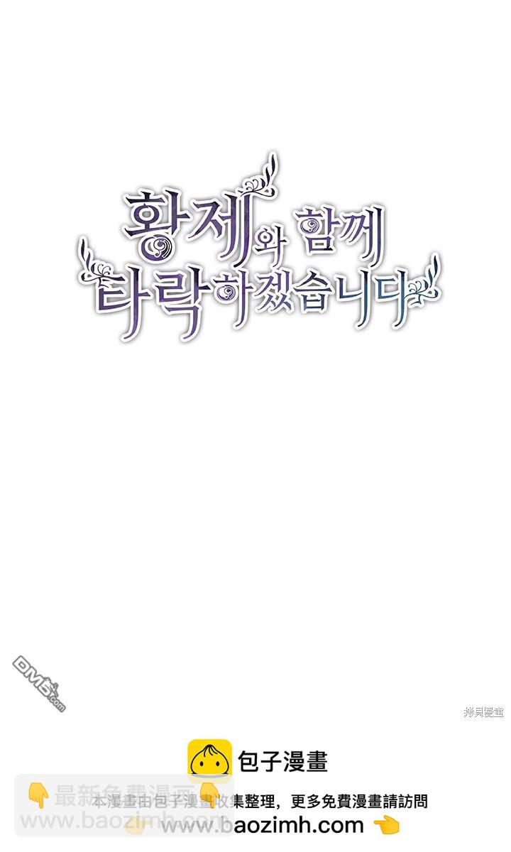 和皇帝一起墮落 - 第9話(3/3) - 4