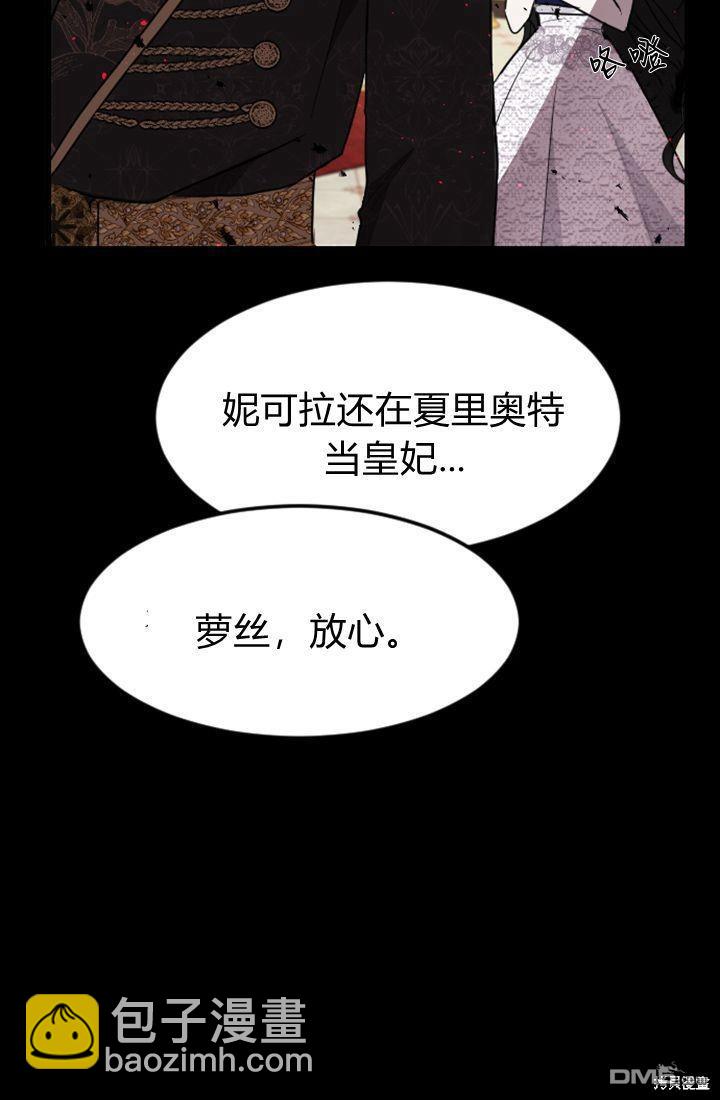 和皇帝一起墮落 - 第9話(1/3) - 7