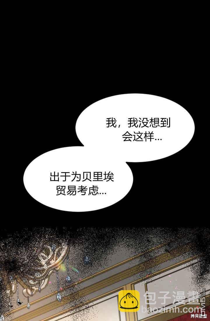 和皇帝一起墮落 - 第9話(1/3) - 6