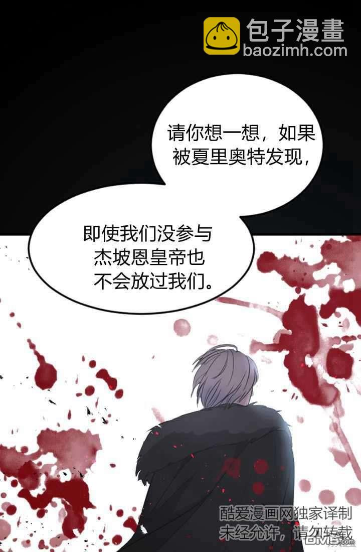 和皇帝一起墮落 - 第9話(1/3) - 4