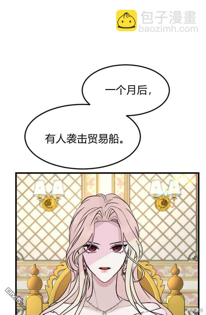 和皇帝一起墮落 - 第9話(2/3) - 5