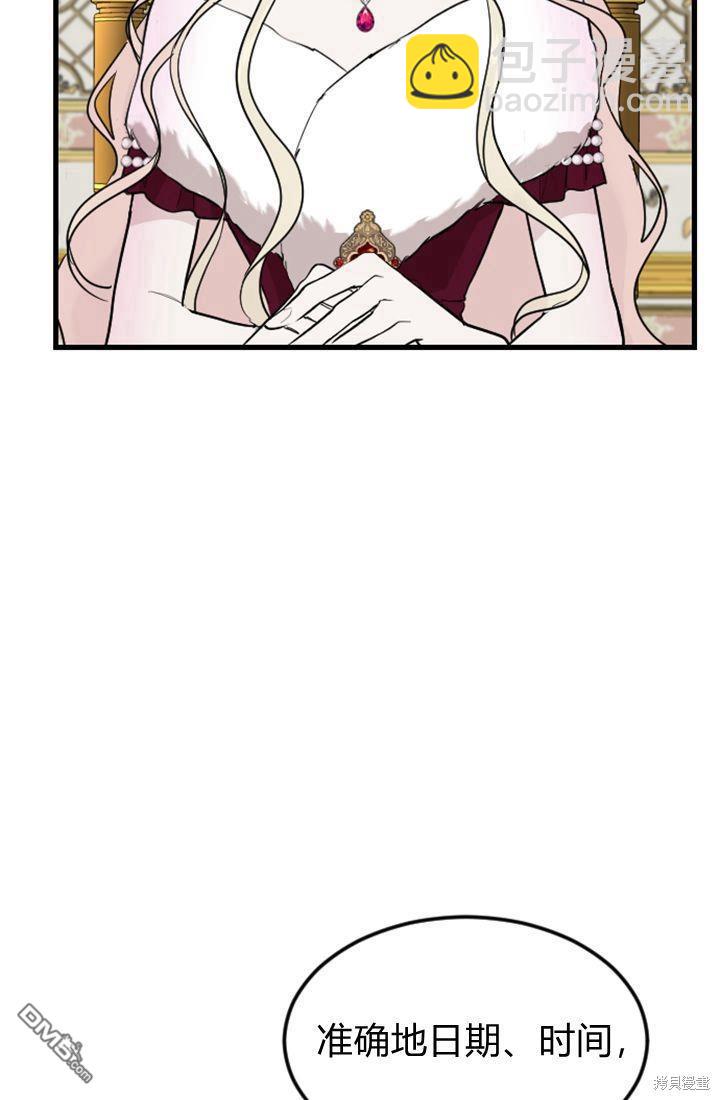 和皇帝一起墮落 - 第9話(2/3) - 6