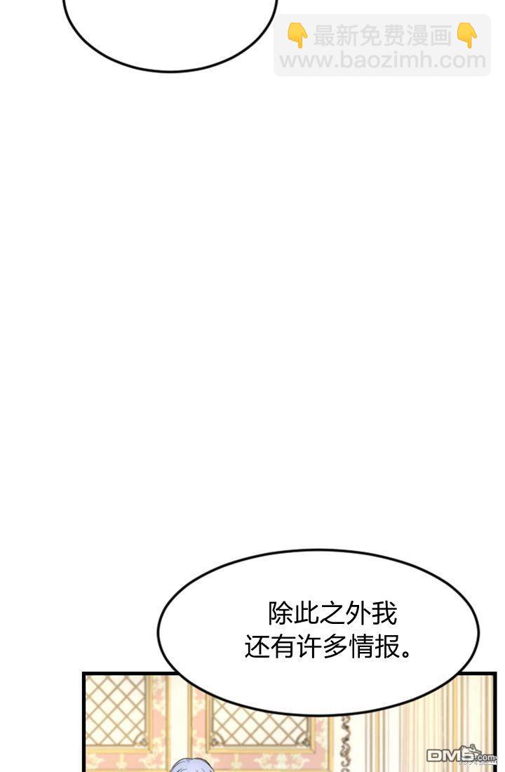 和皇帝一起墮落 - 第9話(2/3) - 8