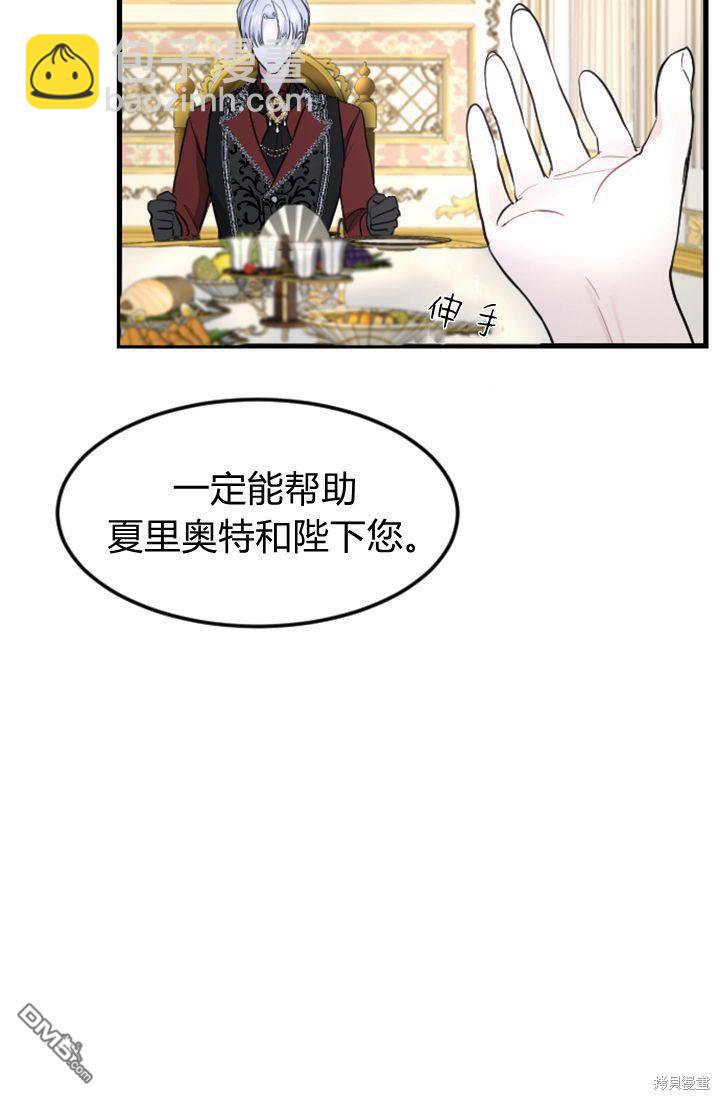 和皇帝一起墮落 - 第9話(2/3) - 1