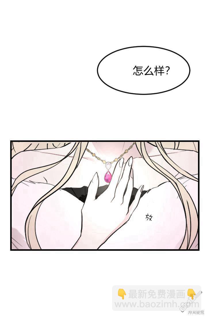 和皇帝一起墮落 - 第9話(2/3) - 2