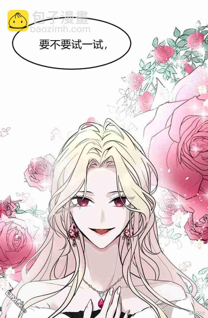 和皇帝一起墮落 - 第9話(2/3) - 3