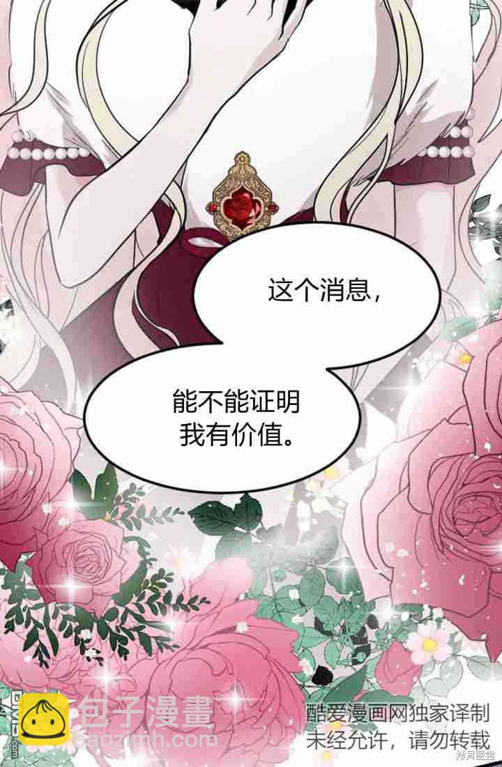 和皇帝一起墮落 - 第9話(2/3) - 4