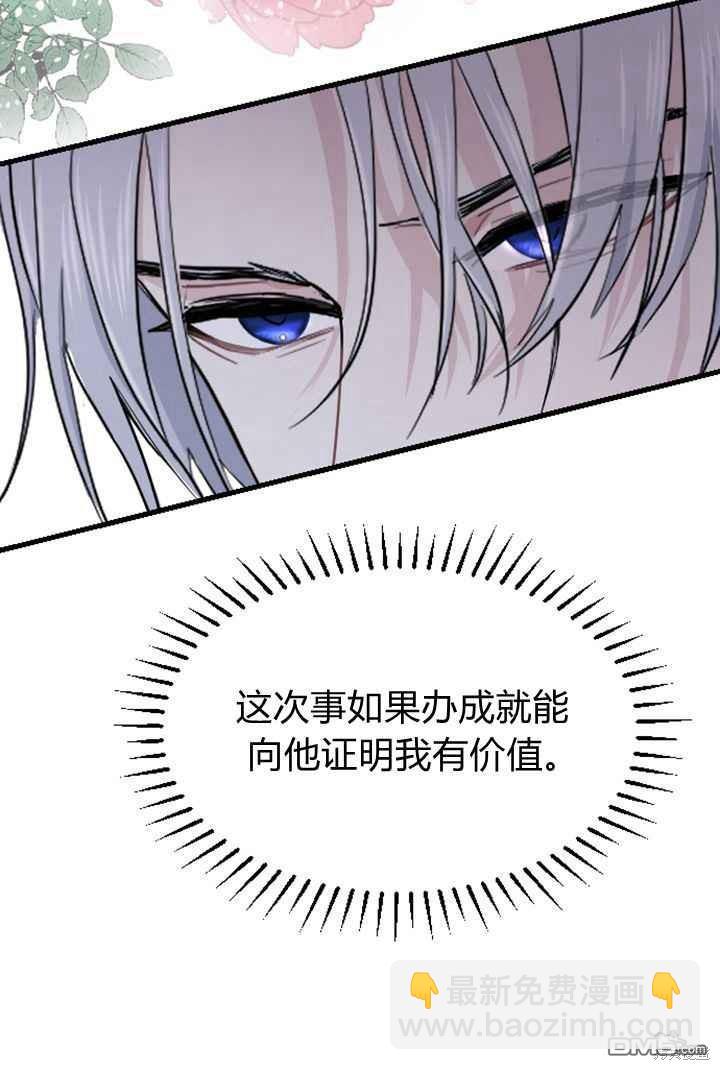 和皇帝一起墮落 - 第9話(2/3) - 5