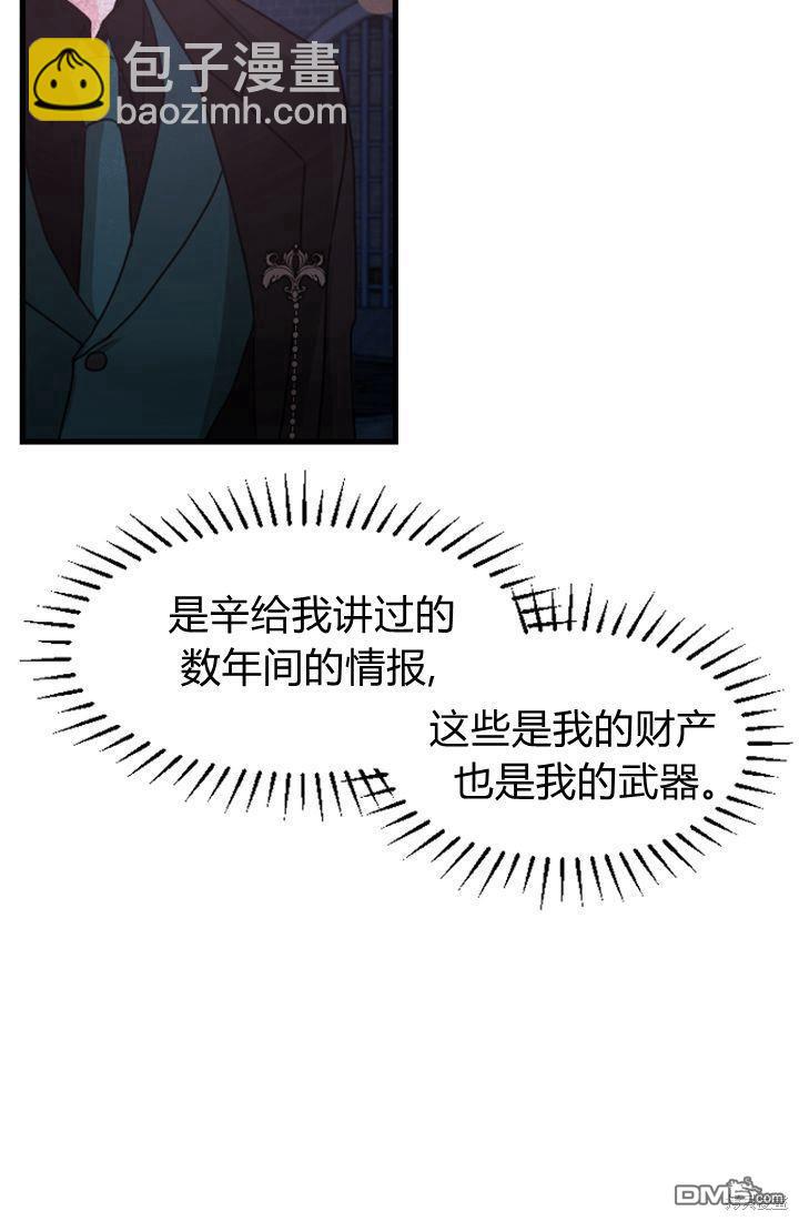 和皇帝一起墮落 - 第9話(2/3) - 7