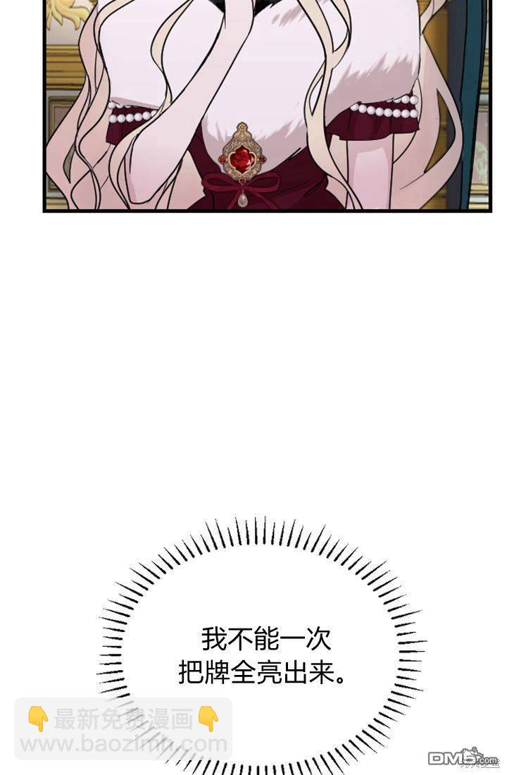 和皇帝一起墮落 - 第9話(2/3) - 1