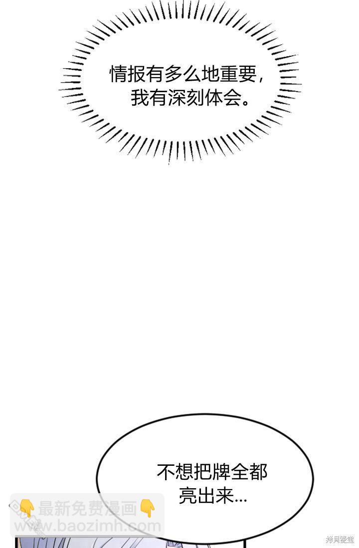 和皇帝一起墮落 - 第9話(2/3) - 3