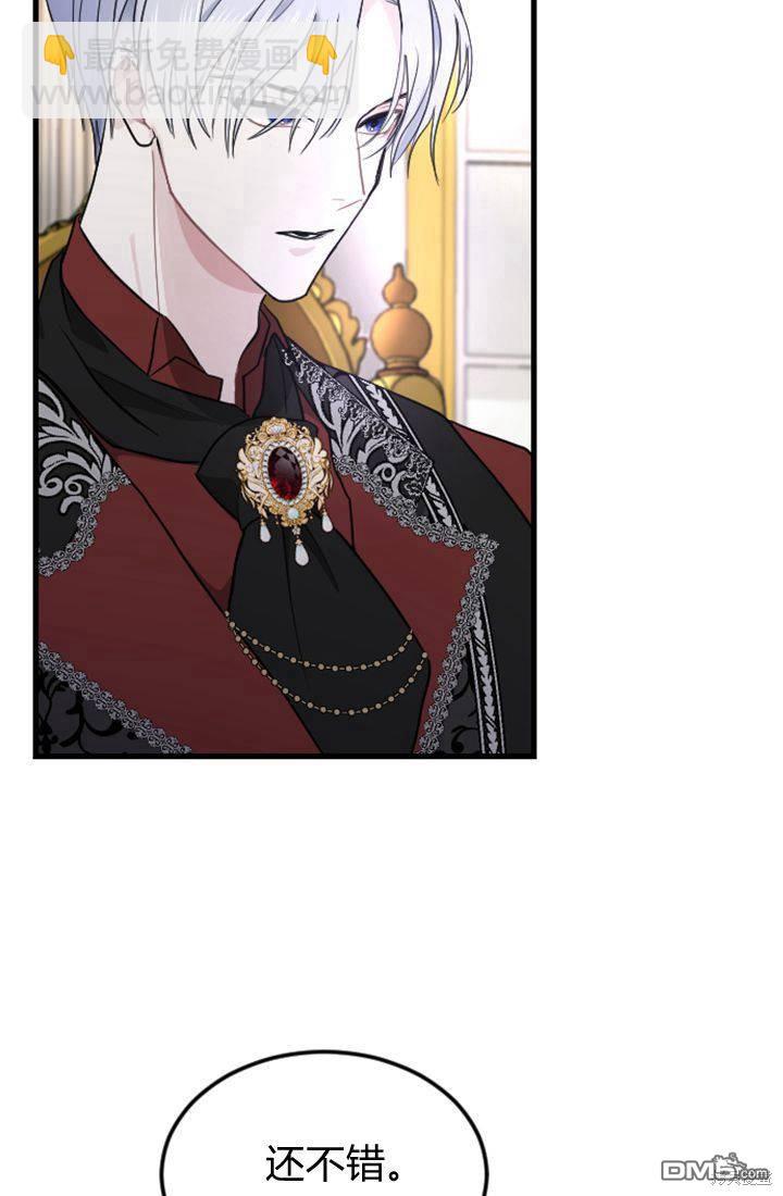 和皇帝一起墮落 - 第9話(2/3) - 4