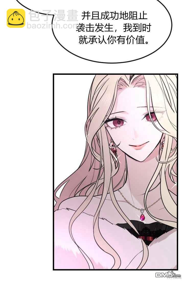 和皇帝一起墮落 - 第9話(2/3) - 8