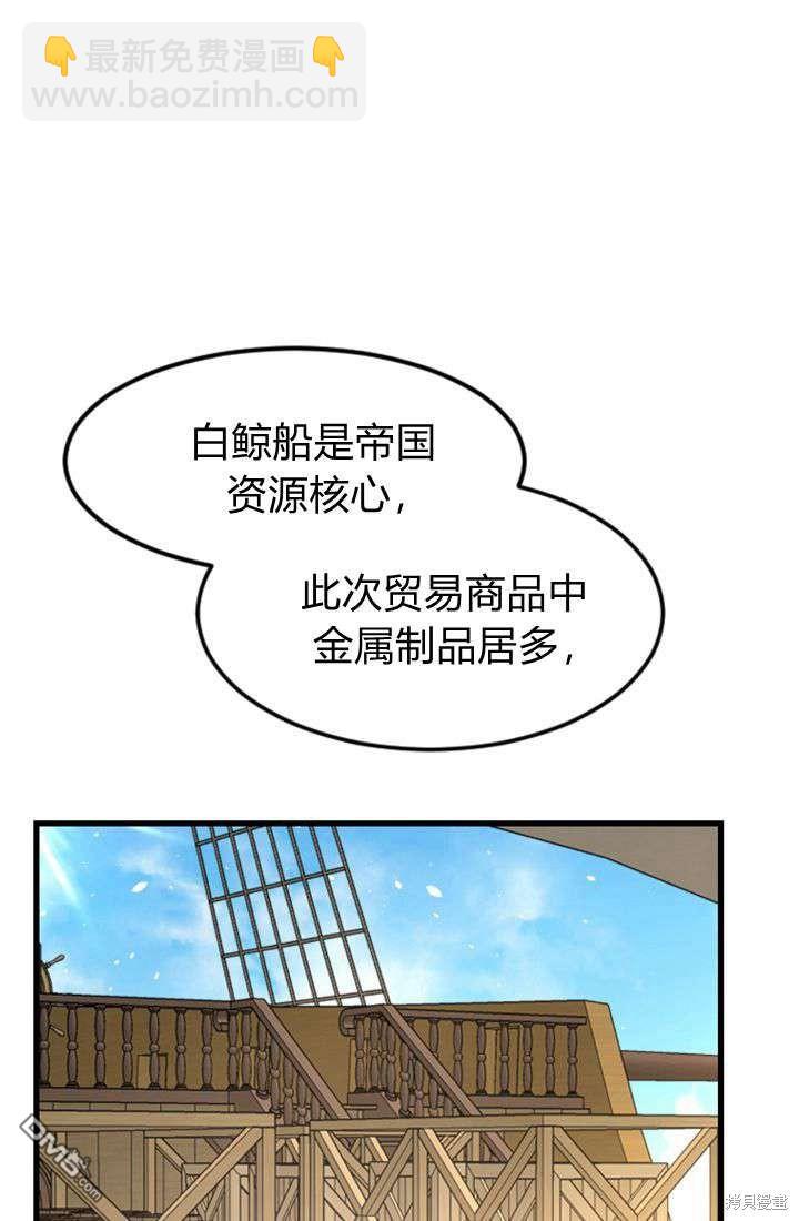 和皇帝一起墮落 - 第9話(2/3) - 1