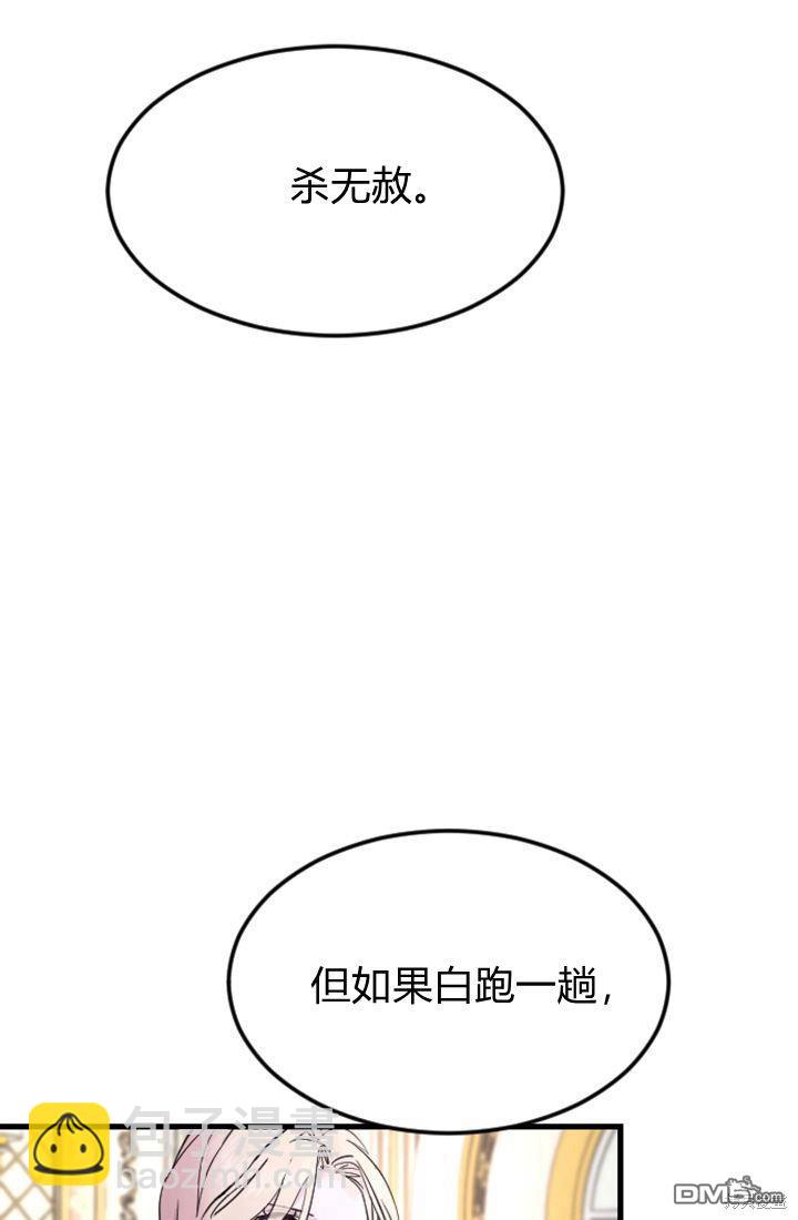 和皇帝一起墮落 - 第9話(2/3) - 4