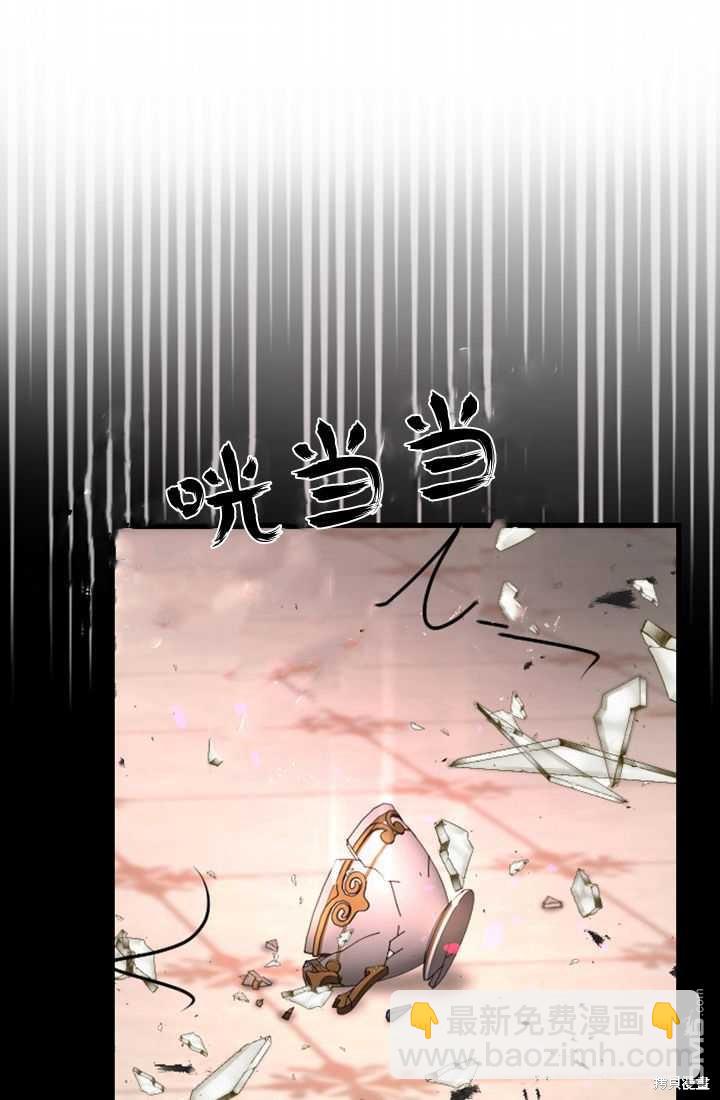 和皇帝一起墮落 - 第9話(2/3) - 1