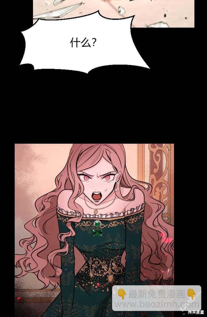 和皇帝一起墮落 - 第9話(2/3) - 2