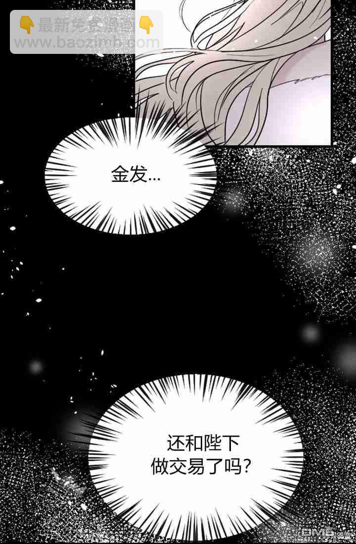 和皇帝一起墮落 - 第9話(2/3) - 4