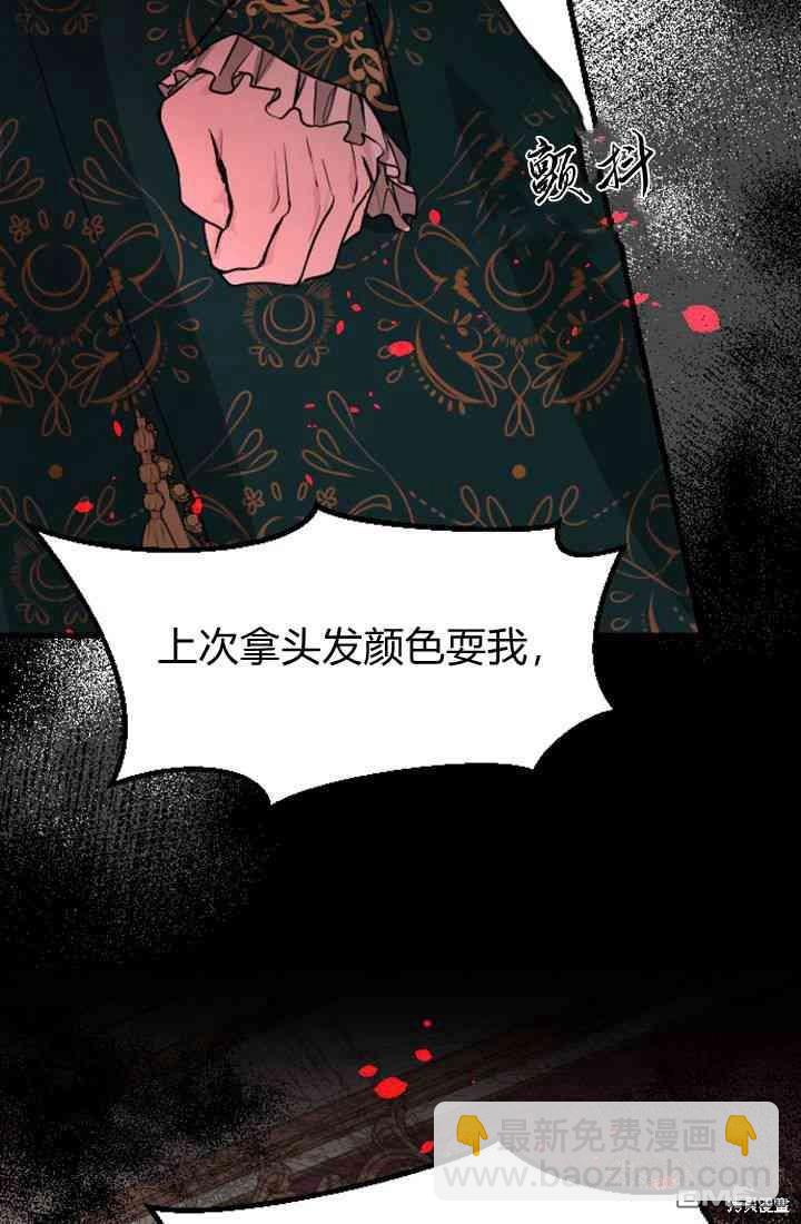 和皇帝一起墮落 - 第9話(2/3) - 8