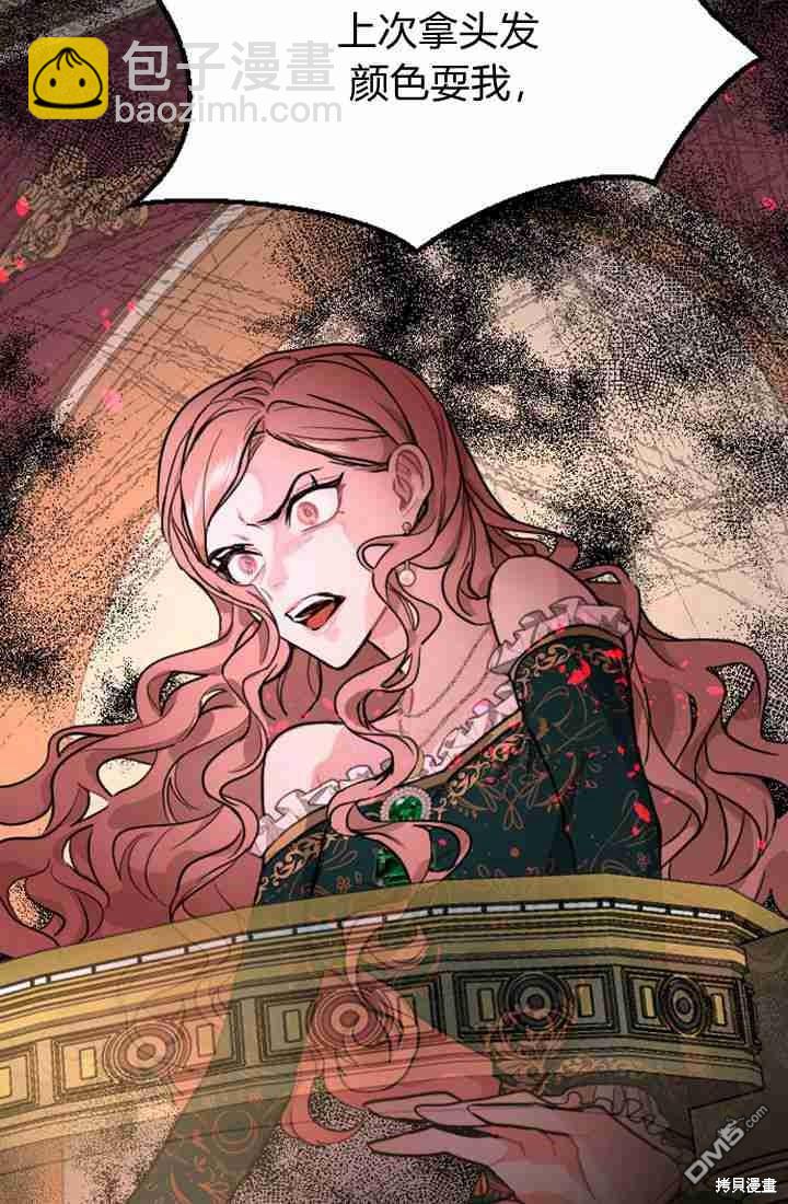 和皇帝一起墮落 - 第9話(2/3) - 1