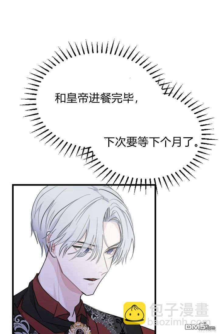 和皇帝一起墮落 - 第9話(2/3) - 6