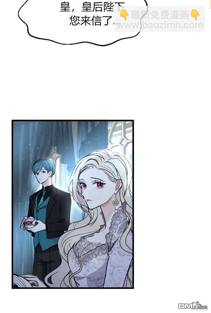 和皇帝一起墮落 - 第9話(2/3) - 3