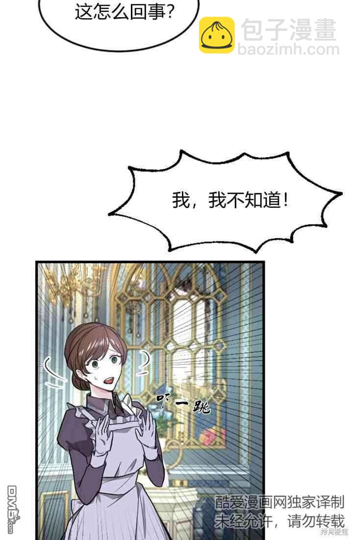 和皇帝一起墮落 - 第9話(2/3) - 5