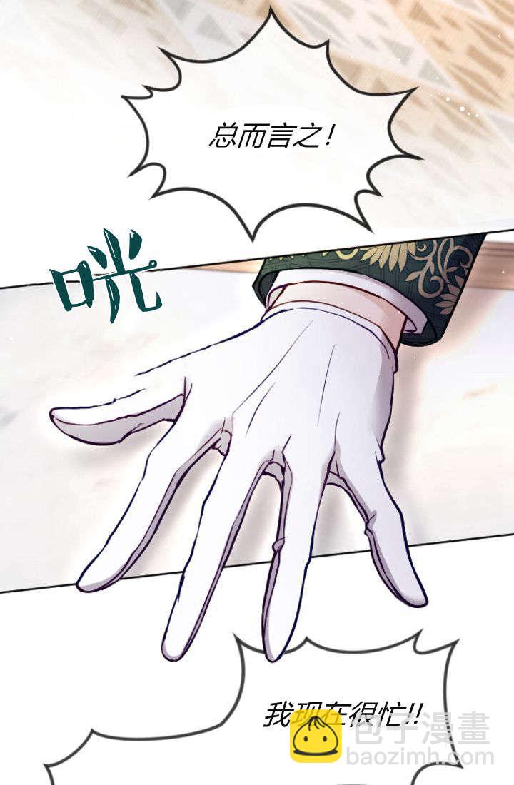 和皇帝一起墮落 - 第99話(1/2) - 3